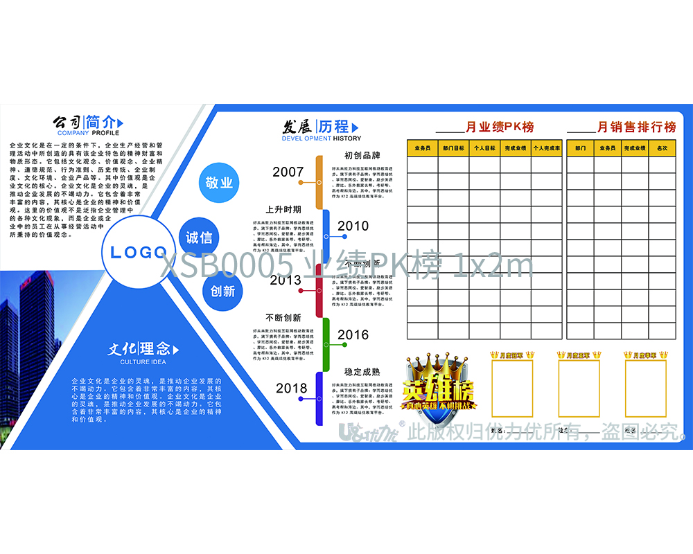 XSB0005 業(yè)績PK榜 1x2m （韋宗慶）.jpg