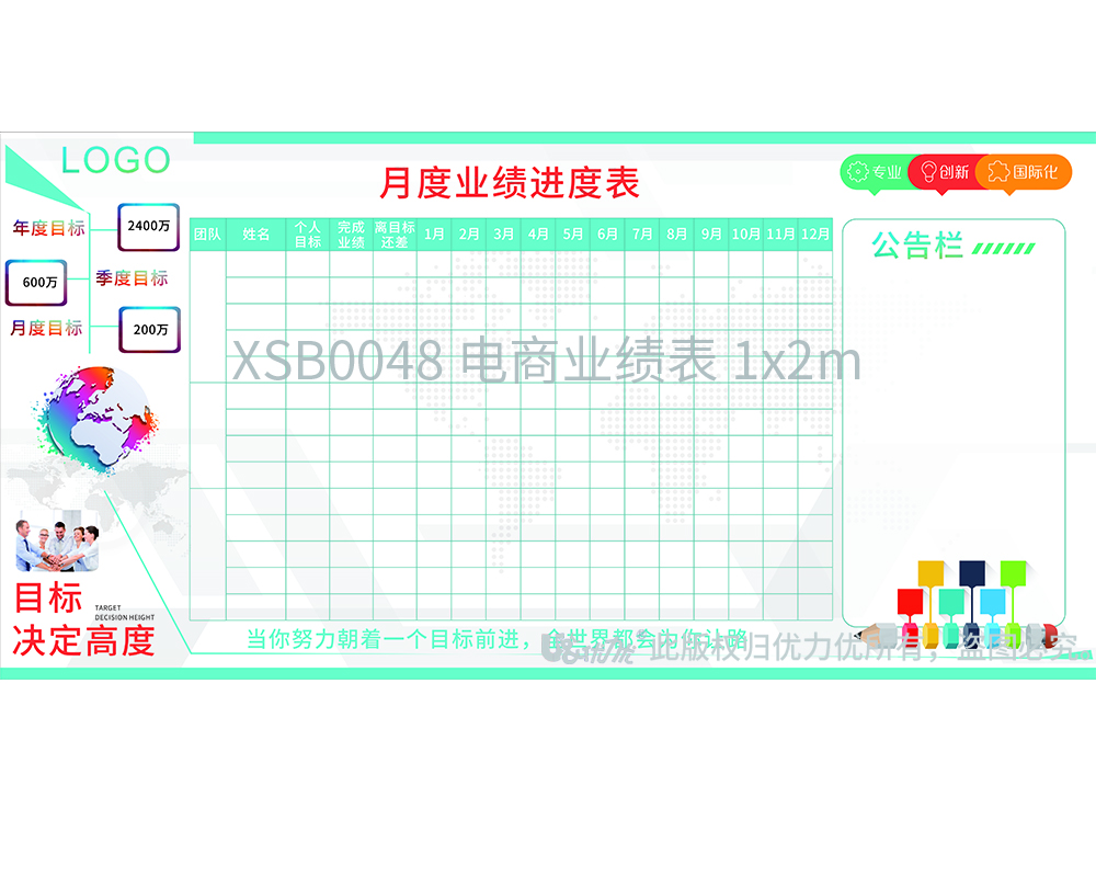 XSB0048 電商業(yè)績表 1x2m（林媚）.jpg