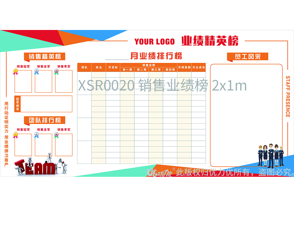 XSR0020 銷售業(yè)績榜 2x1m （劉婷）.jpg