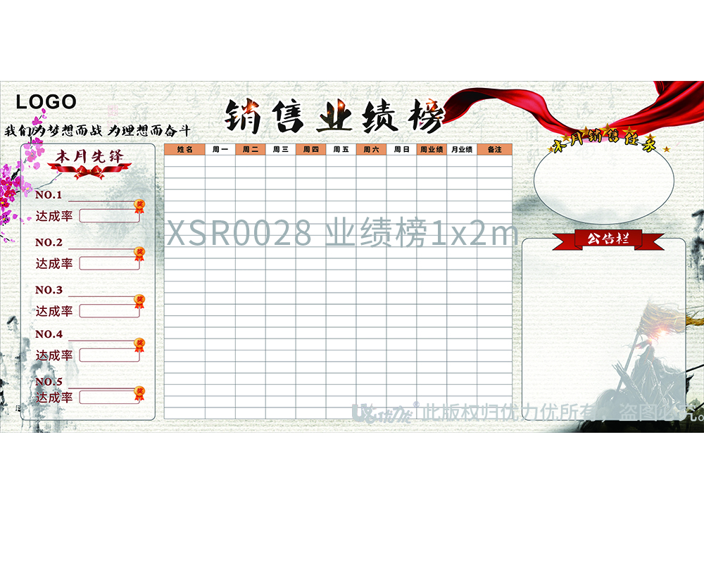 XSR0028 業(yè)績(jī)榜1x2m 林媚.jpg