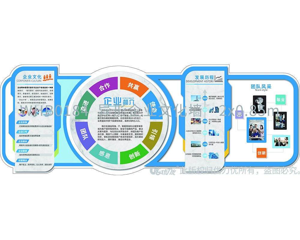 WHB0184  異形企業(yè)文化墻    2x0.85m .jpg